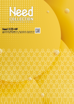 2026ニードコレクション