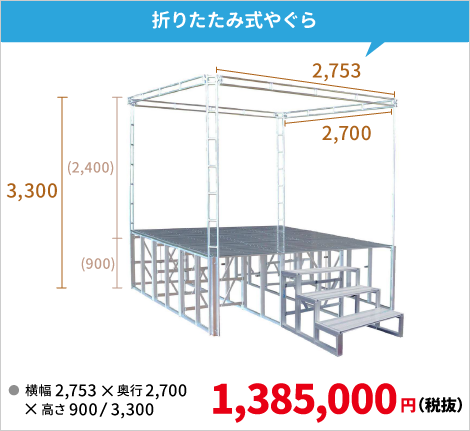 ニードのオールアルミ製折りたたみ式やぐら