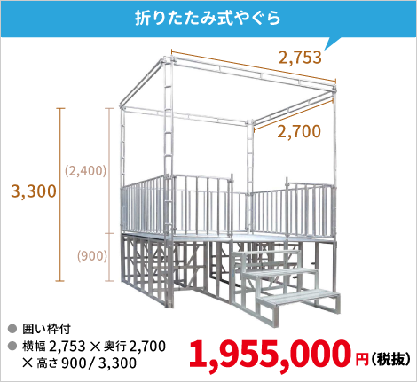 ニードのオールアルミ製折りたたみ式やぐら